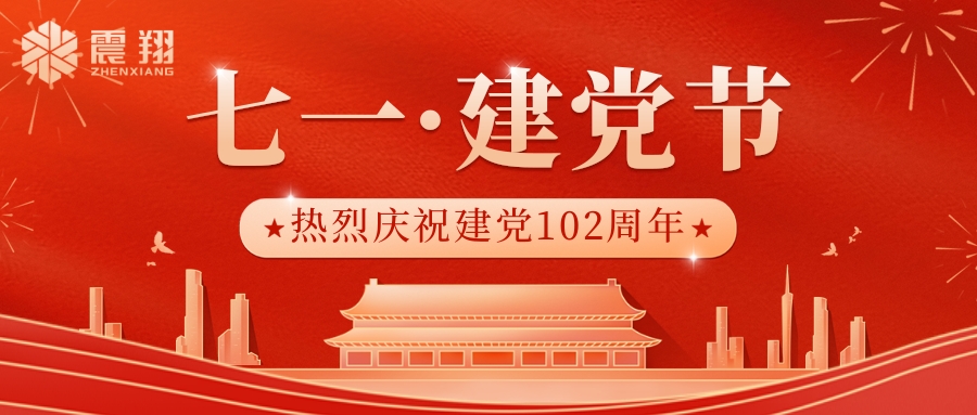 【7.1建黨】中國共產黨的生日，中國的重要節日之一。